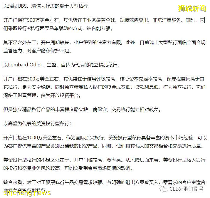 新加坡私人銀行開戶 新加坡三大本地銀行DBS OCBC UOB旗下的私人銀行介紹