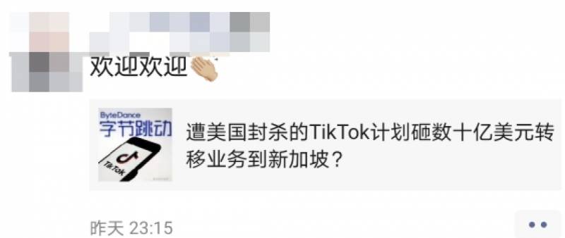 TikTok轉戰新加坡，將投資數十億美元！又一波大公司空降新加坡