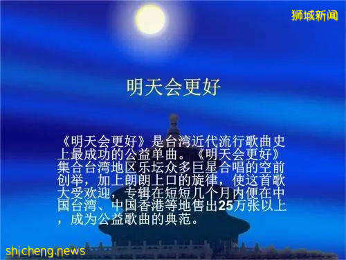 新加坡20名艺人隔空合唱《明天会更好》