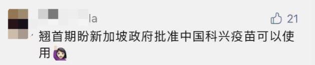新加坡2800人有疫苗副作用!95人嚴重,荨麻疹、紅腫、呼吸困難!世衛:科興疫苗有效