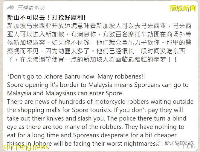 新馬啓動陸空旅遊走廊　社媒開始流傳“新山打搶好犀利”的消息
