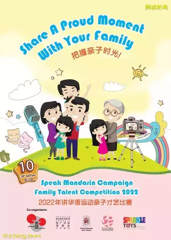 新加坡“講華語運動親子才藝比賽”，開始報名啦