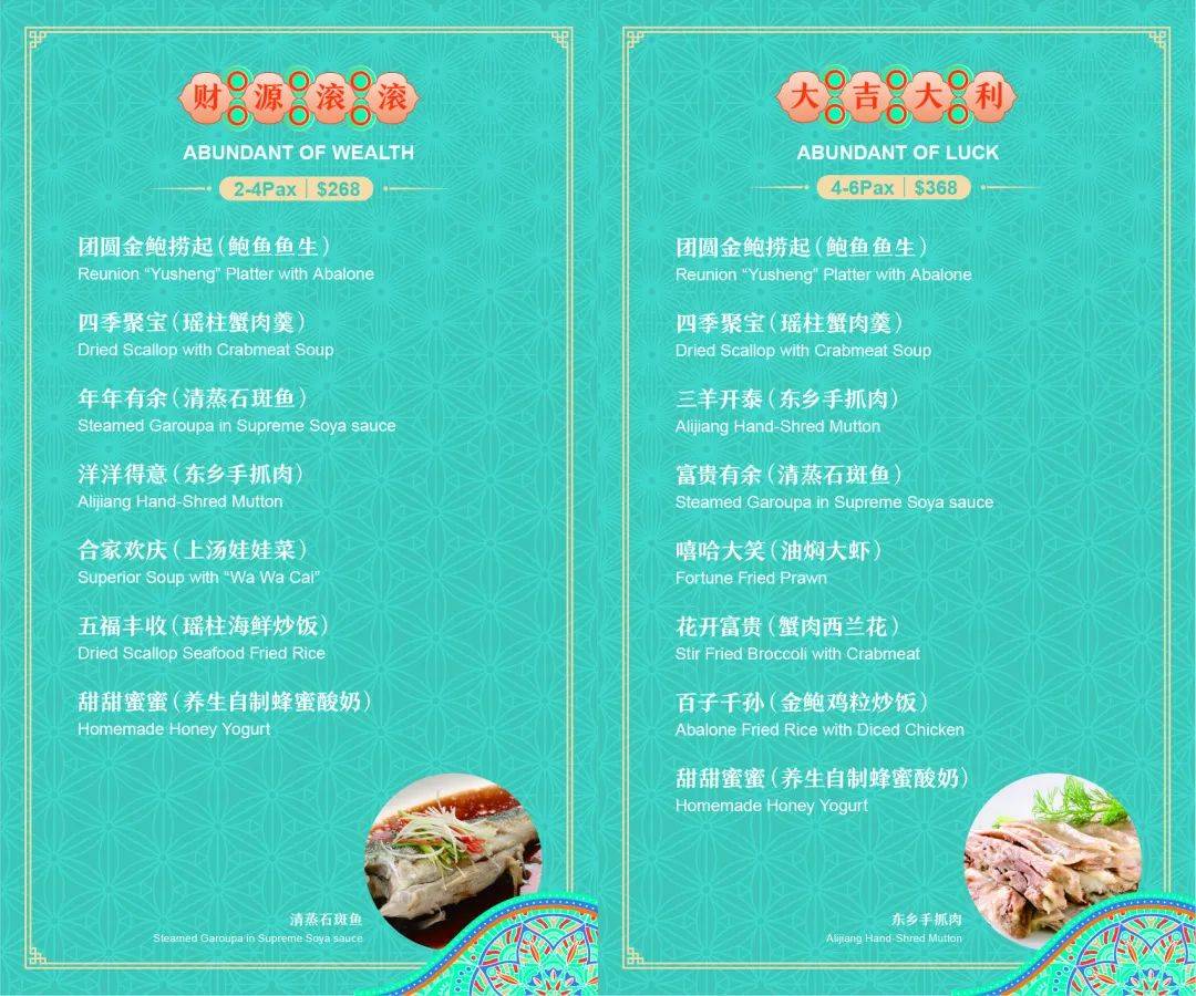 春节不打烊,年夜饭预定开启!新一轮餐厅的预定攻略出炉!(中)