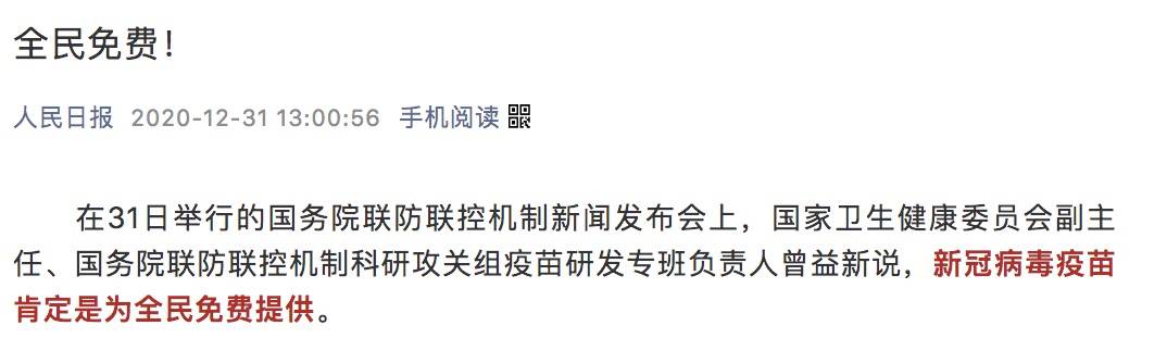 新加坡第一批疫苗接种者,暂无副作用!中国全民免费接种疫苗