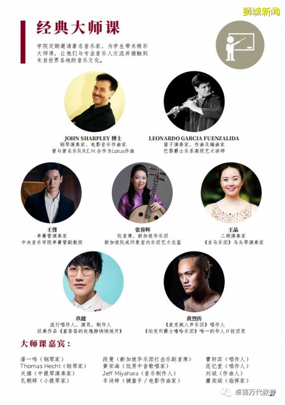 新加坡萊佛士音樂學院