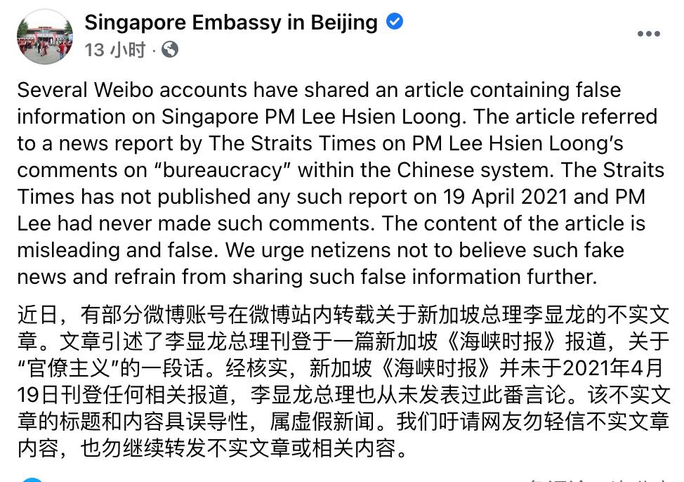 頻曝假新聞!新加坡總理部長都中招!駐新大使館發聲了