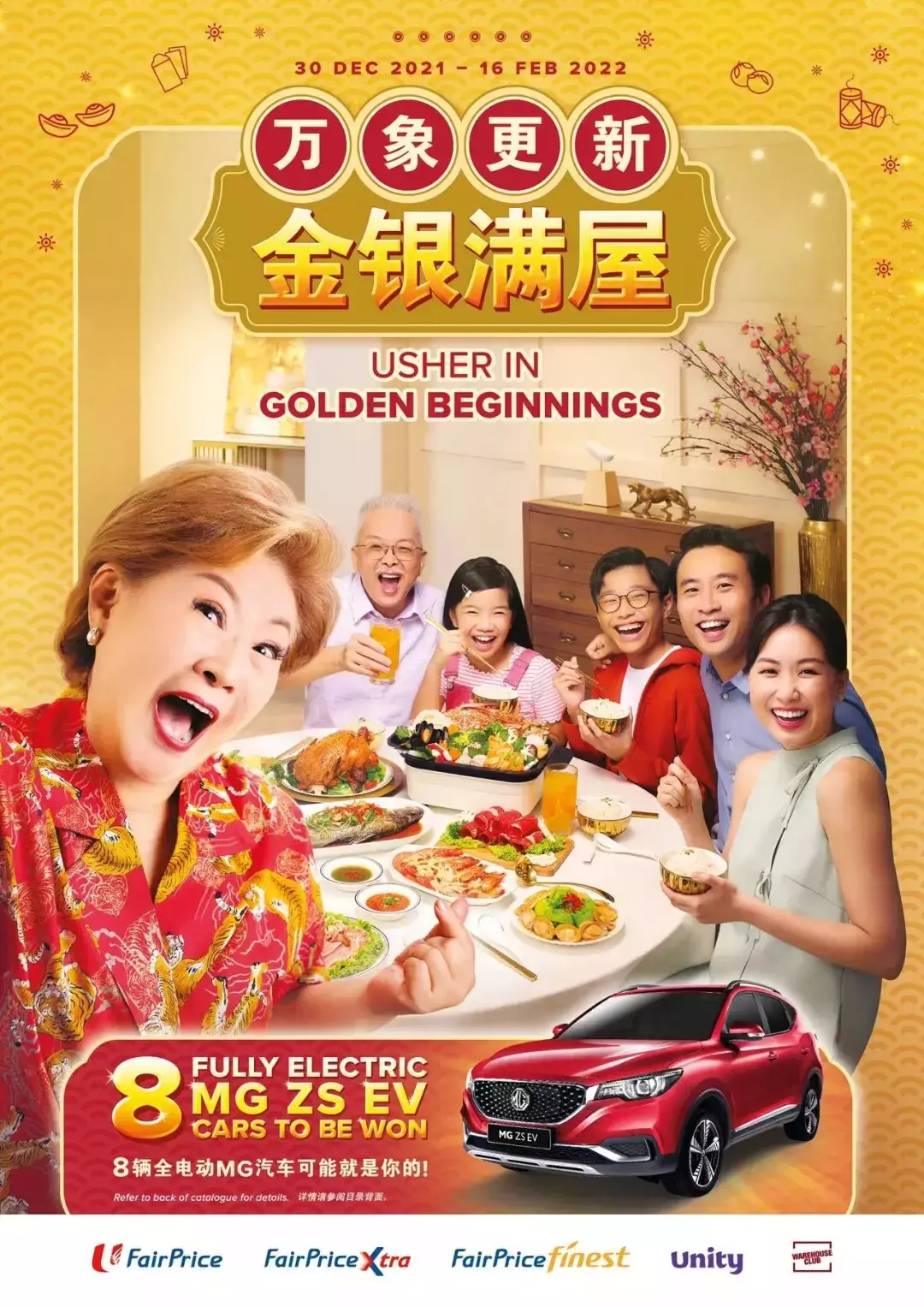 虎年撈魚生史上最強