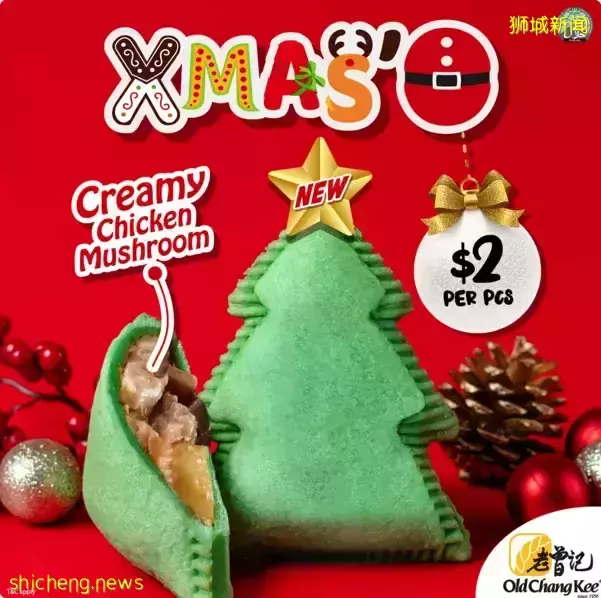 老曾記推出綠色聖誕樹“奶油雞肉蘑菇”角 (12月6日至25日)