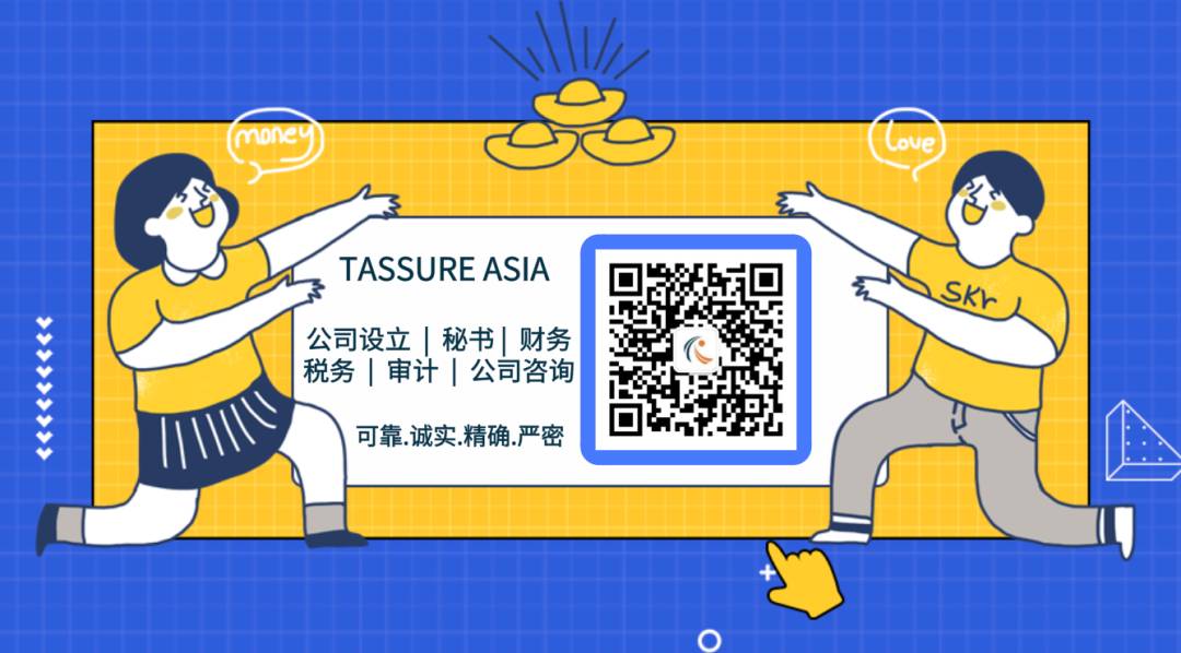 【審計知識】什麽是“小公司”？新加坡小公司豁免審計的要求是什麽