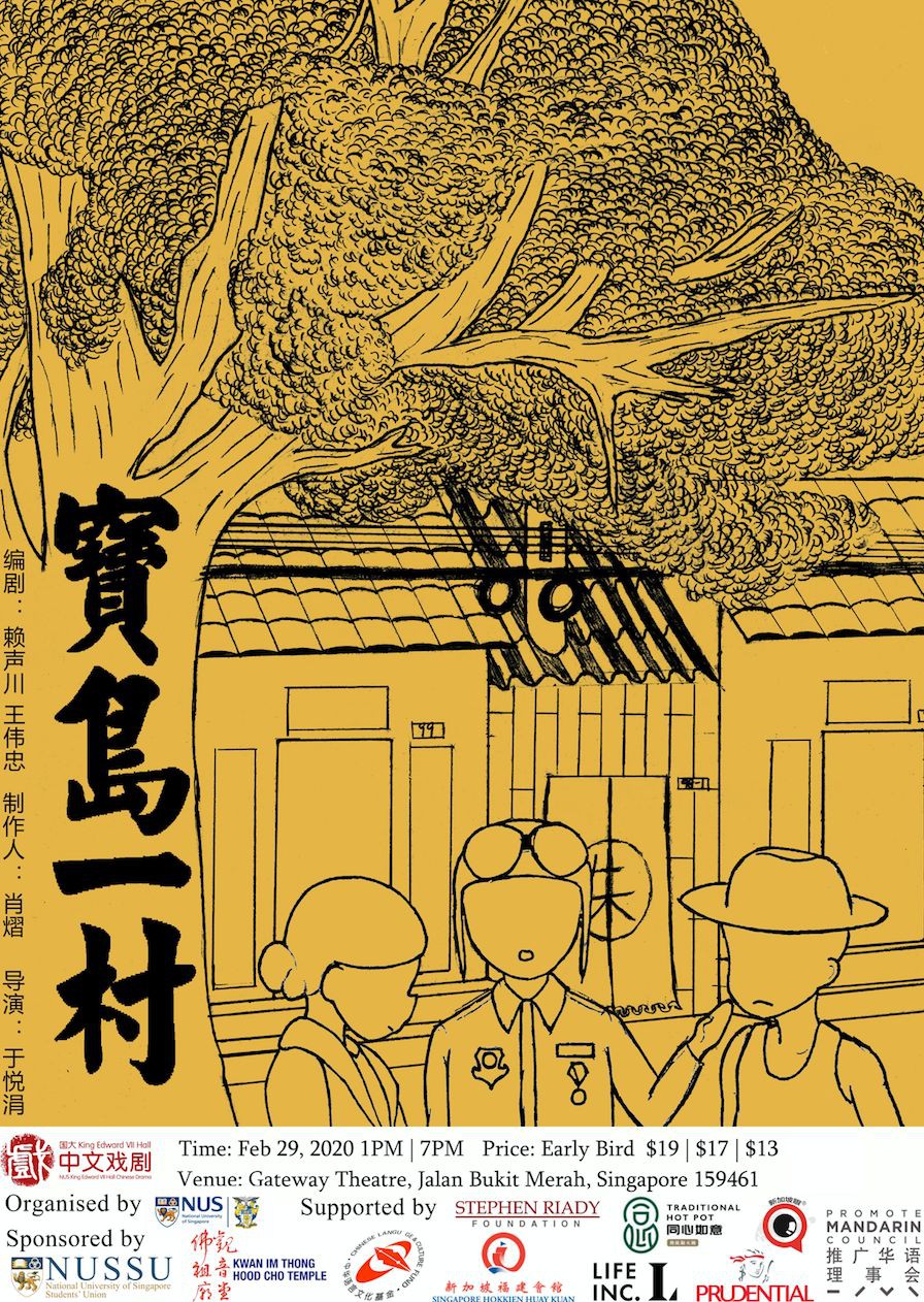 KECD年度大戏早鸟开抢 - 宝岛一村