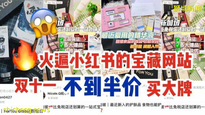 新加坡專賣大牌爆款特價的寶藏網站!雙十一大促實在太值了,不到半價大清倉