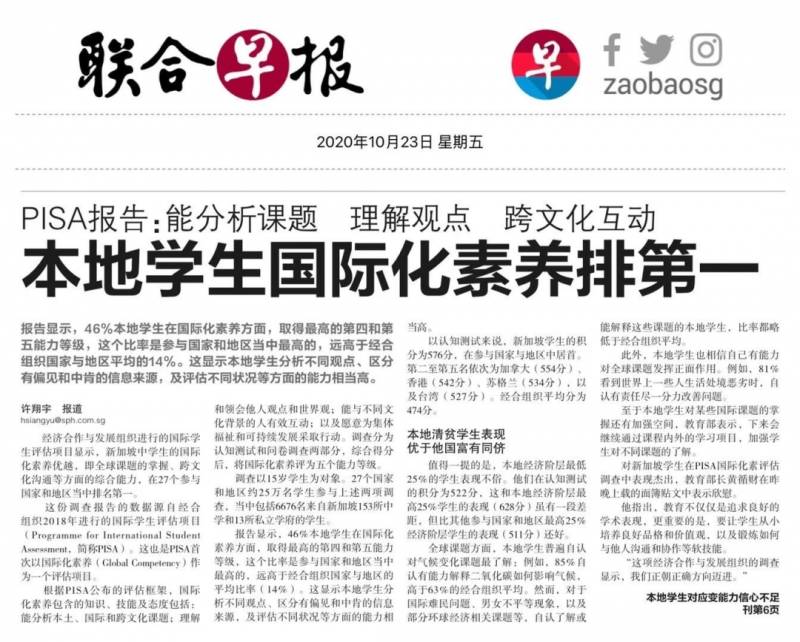 国际学生评估项目PISA：新加坡国际化素养全球第一
