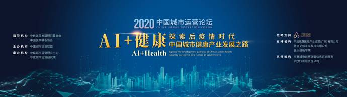 新加坡国际管理学院陈丽颖院长参加2020中国城市运营论坛