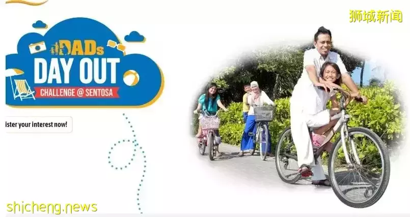 父亲节嘉年华周末在圣淘沙举办！两千个礼包等你来拿