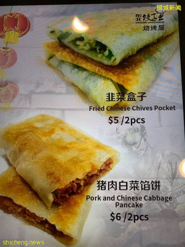 東北餃子王--你在新加坡絕對不能錯過的美食!