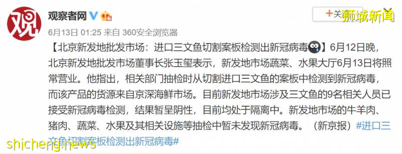 北京新增36例!进口三文鱼发现病毒,丰台启动战时机制!新加坡会如期解封吗