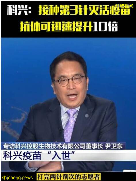 新加坡允许接种科兴疫苗!魔性消息不断电!打三针抗体提十倍?三岁也可以