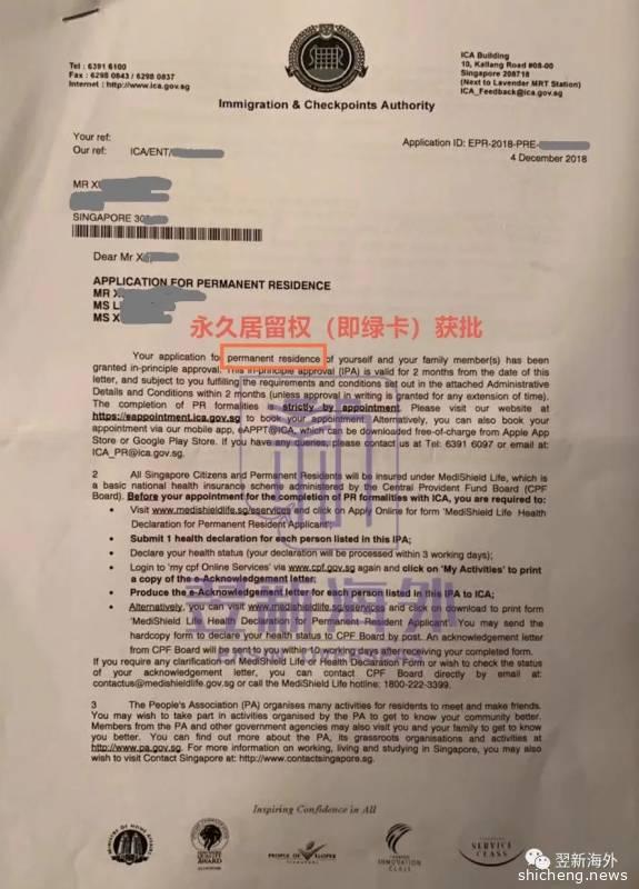新加坡永久居留权（PR/绿卡）解析