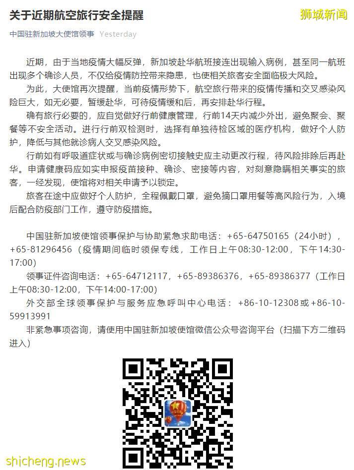 中国驻新加坡大使馆:如无必要,暂缓赴华!警惕机上交叉感染