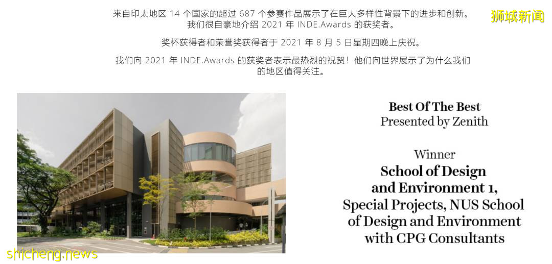 國大設計與環境學院榮獲 INDE 最佳設計獎