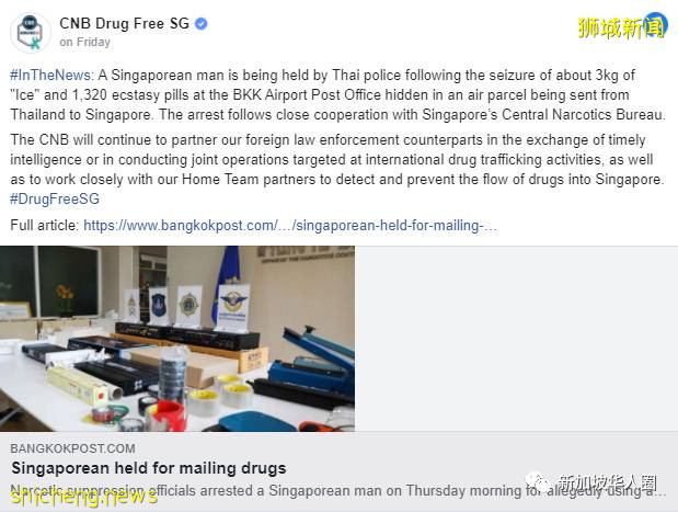 本地男子從泰國郵寄毒品進新加坡!被警方逮捕,恐判重刑+罰款
