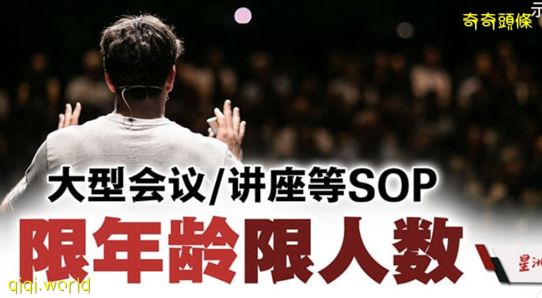 国安会公布大型会议SOP·人数限250 老幼不得参与 