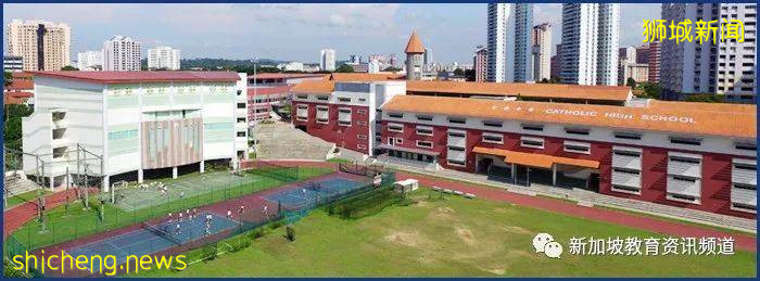 【新加坡探校系列中學篇（19）】公教中學 Catholic High School
