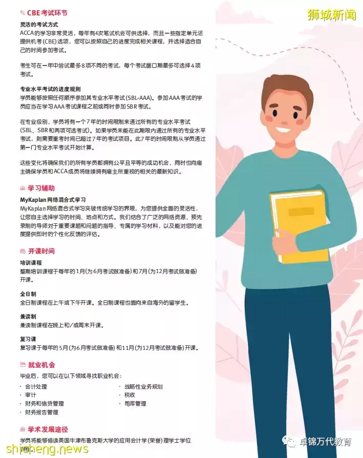 为何选择特许公认会计师公会(ACCA)资格证书