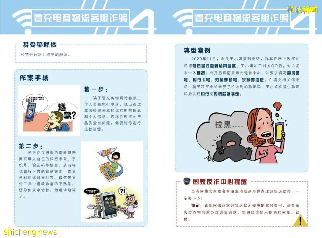 疫情之下騙局層出不窮!中國國家反詐中心發布《防範電信網絡詐騙宣傳手冊》