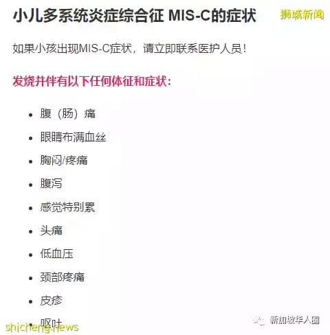 新加坡每周至少出現一起兒童多系統炎症綜合征病例，嚴重或致命
