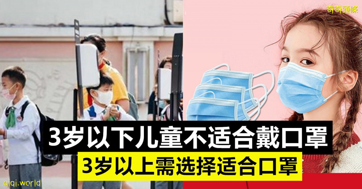 3岁以下儿童不适合戴口罩