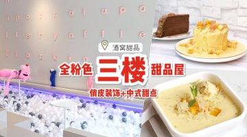 全店高顔值💙Smile Dessert第二間分店走藍色療愈風！琳琅滿目的甜品，等你來打卡📷