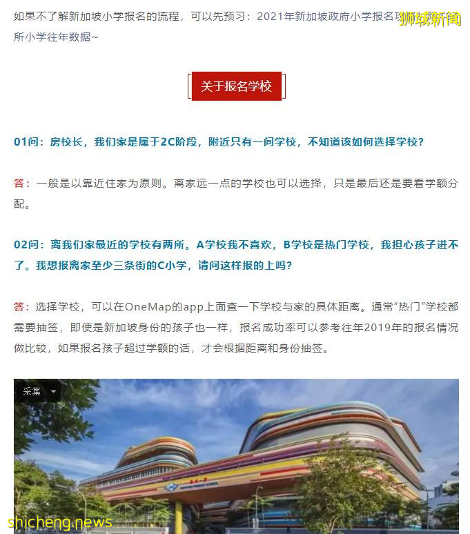 最新!新加坡小一学额公布,你心仪的学校名额变少了吗!