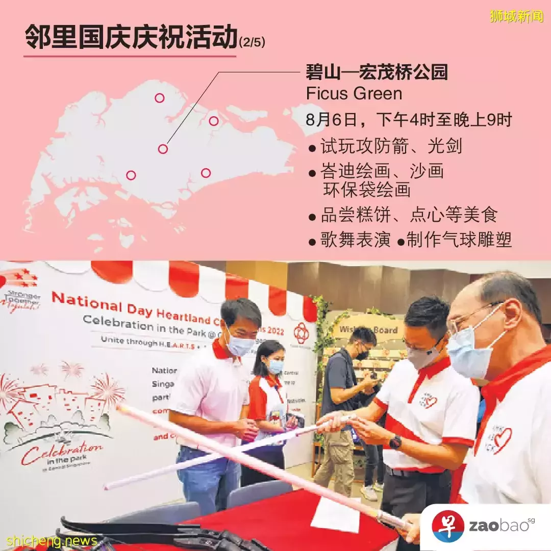 【收藏】5张图玩转新加坡国庆邻里嘉年华!参加早报活动赢国庆预演门票