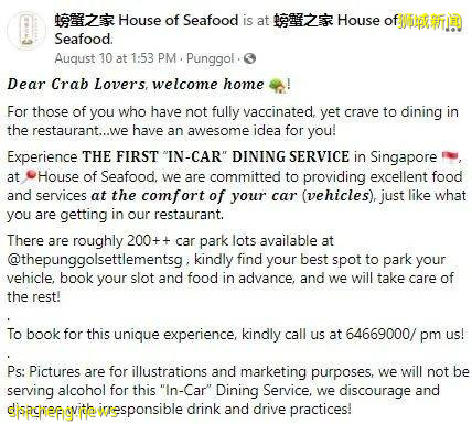 獅城餐廳“螃蟹之家”推出車上用餐服務！讓你在車上也能大快朵頤