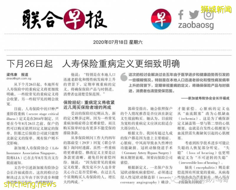 新加坡的保險重疾條款在8月26日要被新加坡壽險協會（LIA）重新定義,您已經做好了保障了嗎