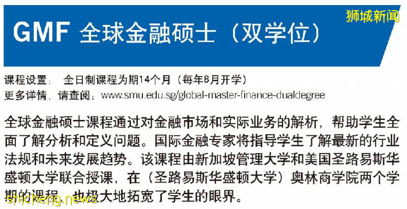新加坡頂級商科院校 新加坡管理大學（2021碩士留學申請）