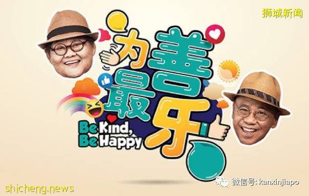 新加坡是否通往優雅社會?這個組織是“幕後推手” .