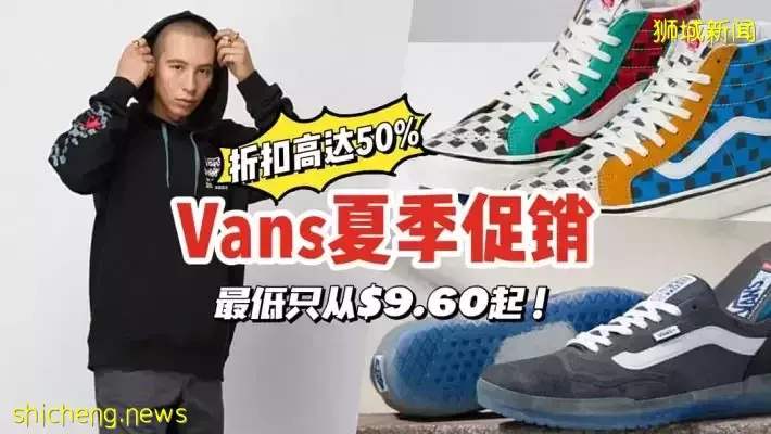 最低只从$9.60起！超级潮牌Vans 开启高达50%的夏季促销🔥全是一上架就断货的爆款🤩拼手速的时候到了