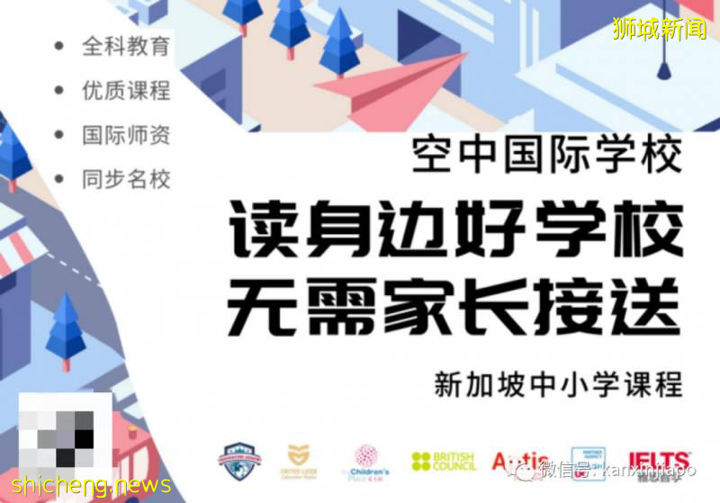 “無國界的國際學校”,他們把新加坡精英教育帶到中國!