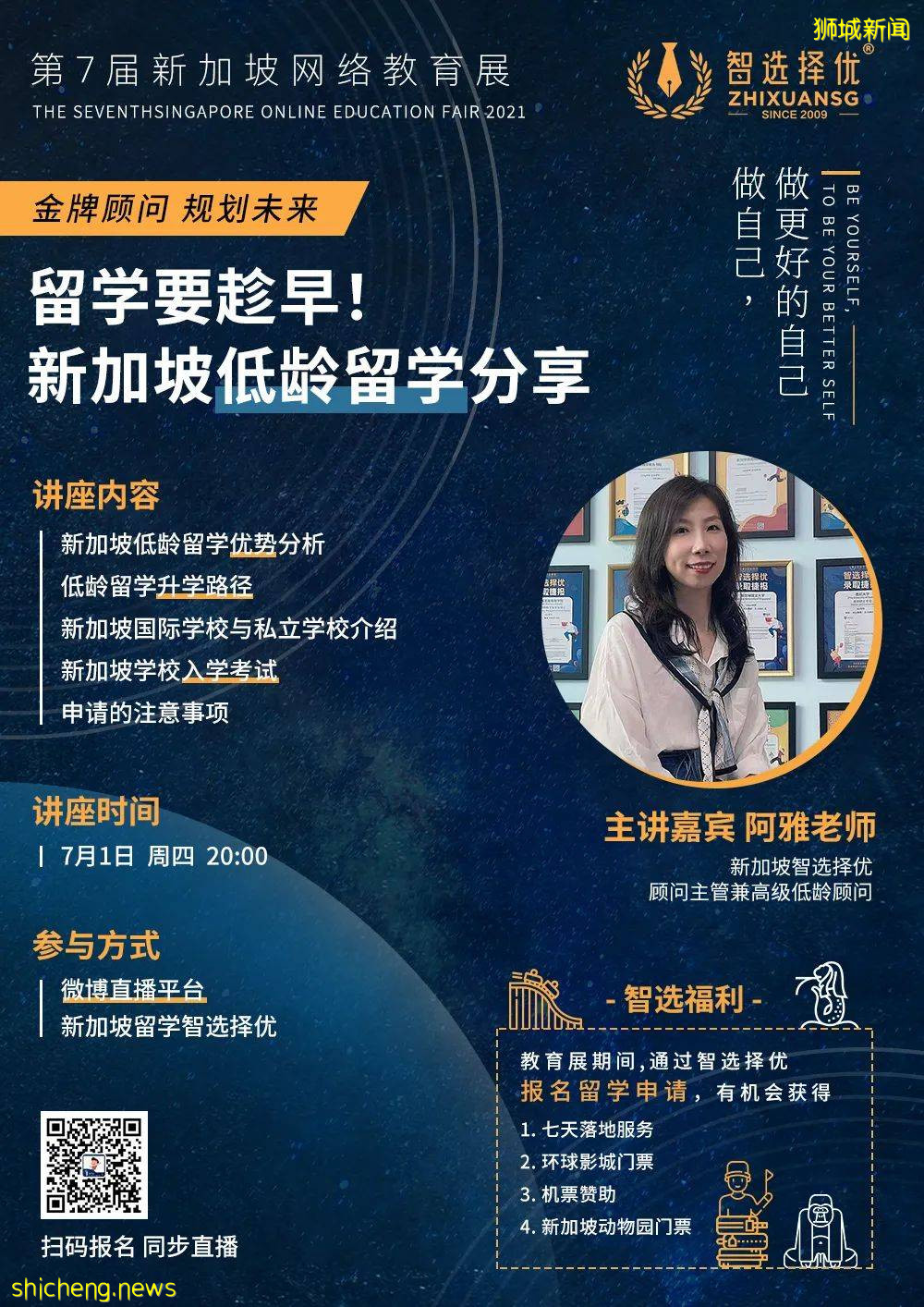 留學要趁早!新加坡低齡留學指南