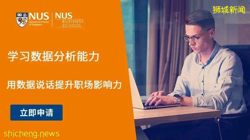 新加坡國立大學商學院【數據分析師】在線課程接受報名