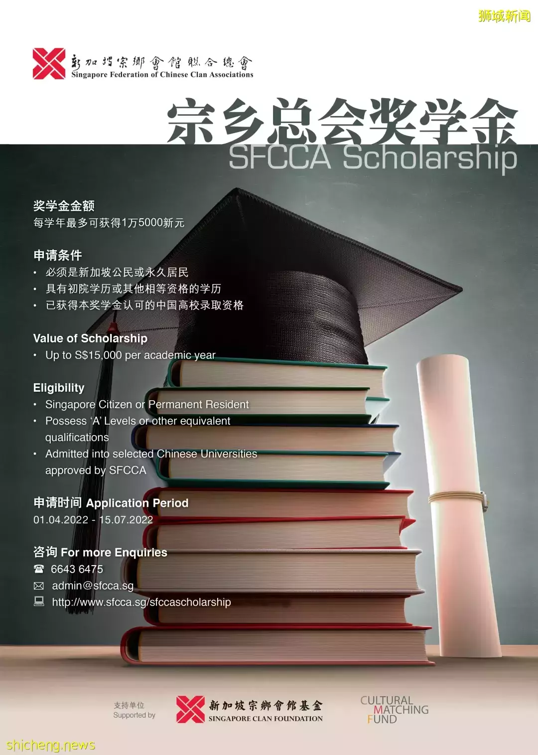 宗乡总会协助狮城学子留学逐梦