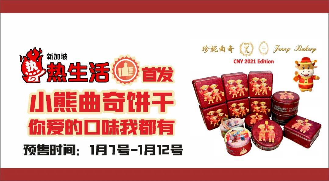 今年過年回國太難!新加坡10個必買好物備起來