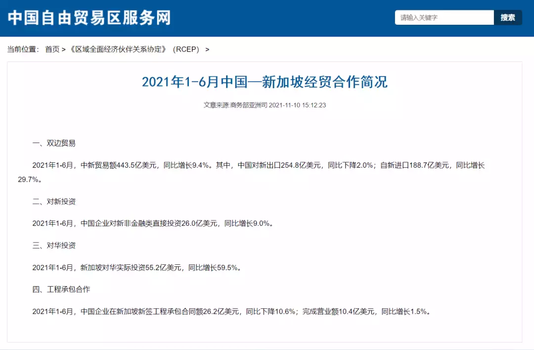 新加坡批准《區域全面經濟夥伴關系協定》