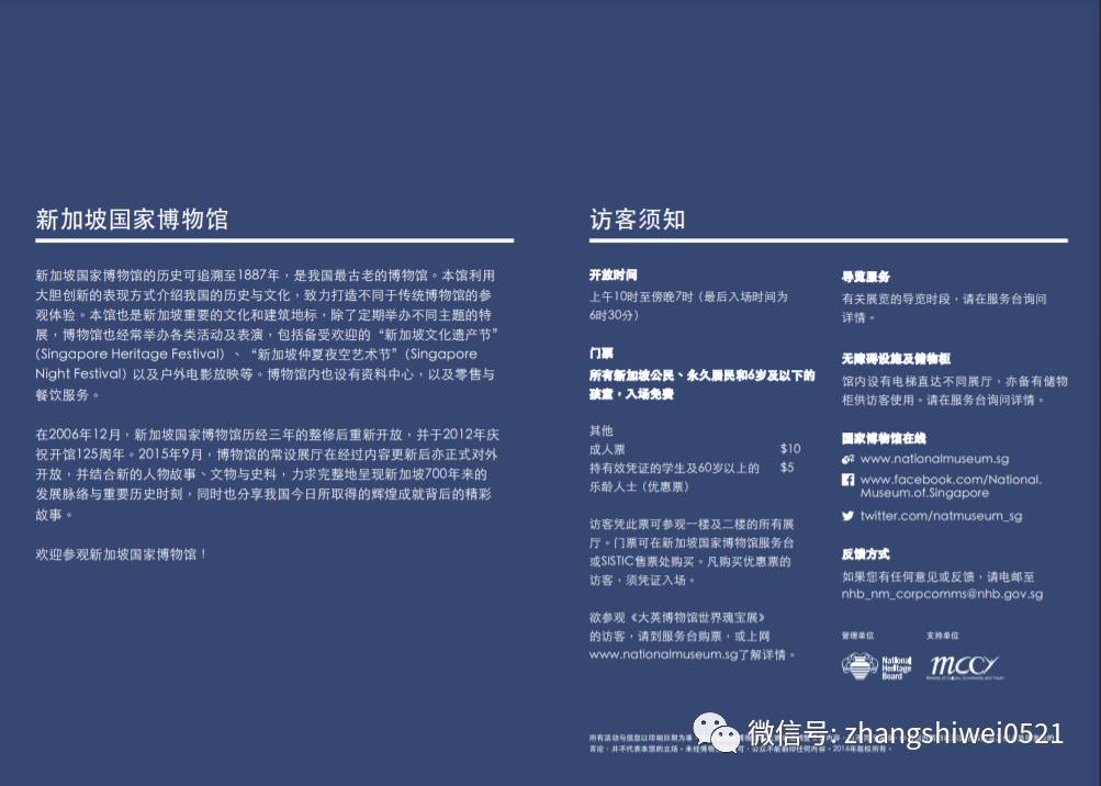 新加坡游记系列 走，去逛博物馆呀