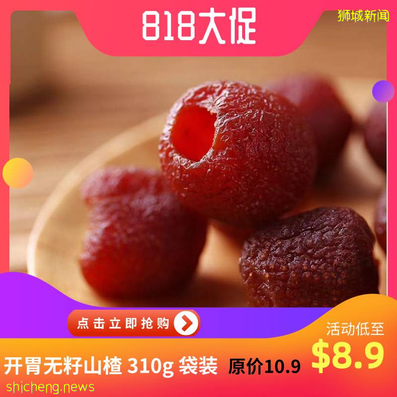 今日特價 818大促狂歡節新加坡也瘋狂！優惠不等人，限時搶購