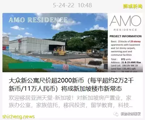 新加坡房价屡创新高！房产标杆价一升再升