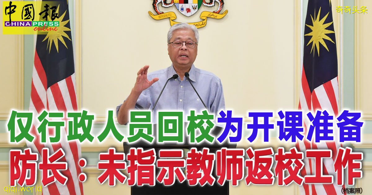◤行动管制◢ 仅行政人员回校为开课准备 防长：未指示教师返校工作!