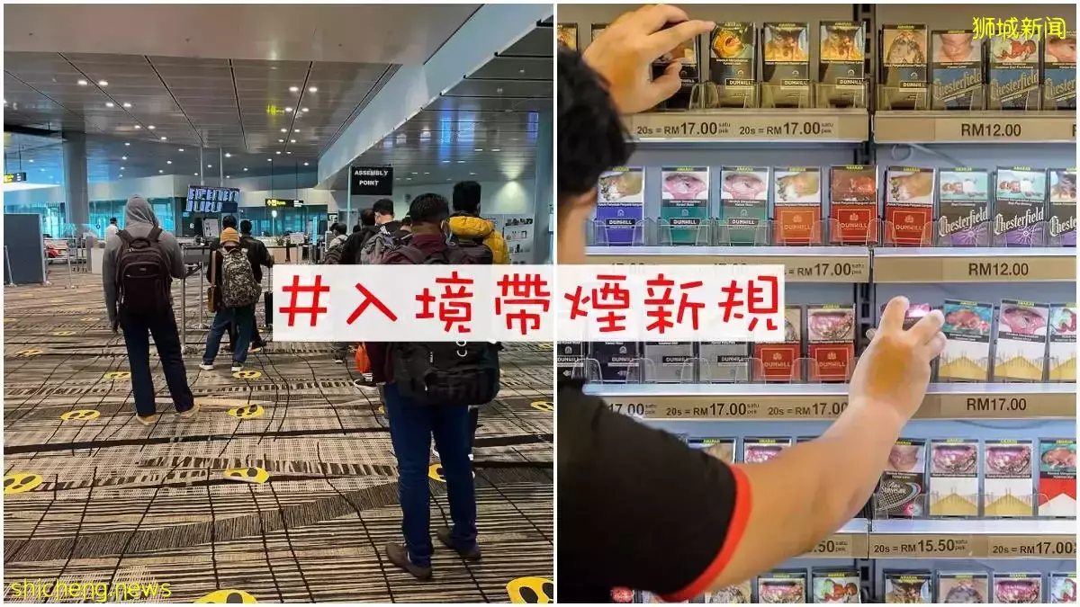 带香烟进新加坡有新规，连要”付税”都不可以
